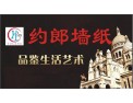 [约郎墙纸]约郎墙纸 品鉴生活艺术