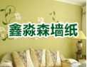 [鑫淼森墙纸]凝聚智慧，服务团队