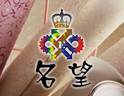 名望壁纸