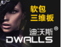 [迪沃斯三维板]开创三维装饰新风尚