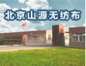 [山源无纺布]质量第一、信誉至上