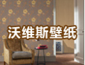 [沃维斯]全国招商火爆进行中！