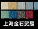 [金石贸易]携手开创新生活