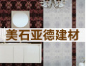 [美石亚德墙纸]质量第一、服务至上