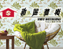新丽墙纸