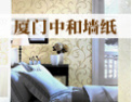 [中和墙纸]客户至上，服务为主