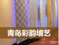 [彩韵壁纸]艺术家居，健康全家