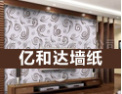[亿和达壁纸]努力打造一流产品