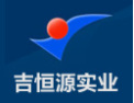 [吉恒源实业]创一流品牌