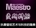 Maestro/麦斯特姆