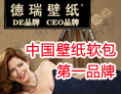 [德瑞壁纸]加盟德瑞0风险！