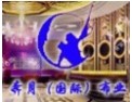 [奔月墙布]誓创世界第一品牌