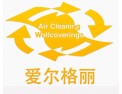 [爱尔格丽墙纸]净化空气型功能性壁纸