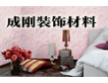 [春兰墙纸]营造更健康、更环保环境