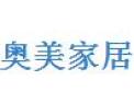 [奥美家居]奥美诚邀您的加盟