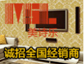[美诗乐]美诗乐无缝墙布全国招商