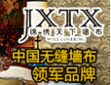 [锦绣天下墙布]锦绣天下 ，让天下锦绣