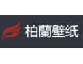 [柏兰壁纸]全国火热招商