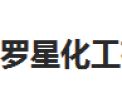 [罗星化工]全国火热招商