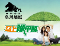 皇玛墙纸