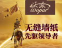 沃派壁纸