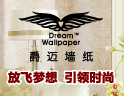 爵迈墙纸 