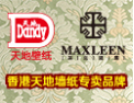 [天地墙纸]专业的服务、一流的品质