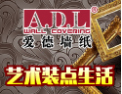 [爱德墙纸 ]公司竭诚欢迎海内外各界朋友前来考察、交流、合作！
