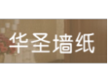 [华圣墙纸]华圣墙纸全国招商加盟中