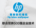 惠普数码墙纸