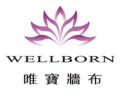 [唯宝墙布]唯宝墙布面向全国诚信招商