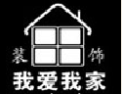 [我爱我家壁布]我爱我家向全国诚招经销商！