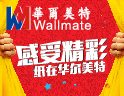 华尔美特墙纸