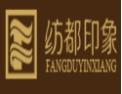[纺都印象]纺都印象面向全国诚招经销商