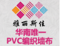 [雅丽斯佳]睿编由我，雅丽斯佳，专注行业15年