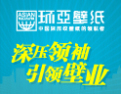 [环亚壁纸]传承装饰文化、追求雅致生活