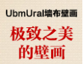 [UbmUral墙布壁画]UbmUral墙布壁画面向全国诚意招经销商