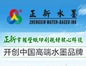 正新水墨