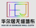 [华尔居无缝墙布][华尔居墙布]华尔居无缝墙布全国火热招商