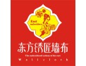[东方绣匠]​东方绣匠墙布 面向全国诚意招商