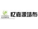 [忆嘉源墙布]面向全国火热招商