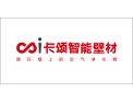 [卡颂智能壁材]把健康与环保送进千家万户