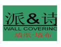 [派诗墙纸]火爆招商中
