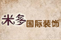 米多国际装饰（北京）有限公司