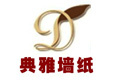 江苏典雅墙纸有限公司