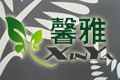 上海馨雅装饰材料有限公司