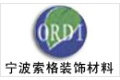 宁波索格装饰材料有限公司