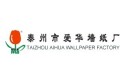 泰州市爱华（郁金香）墙纸有限公司