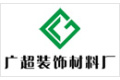 江门市江海区广超装饰材料厂
