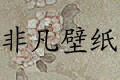 上海非凡壁纸实业有限公司